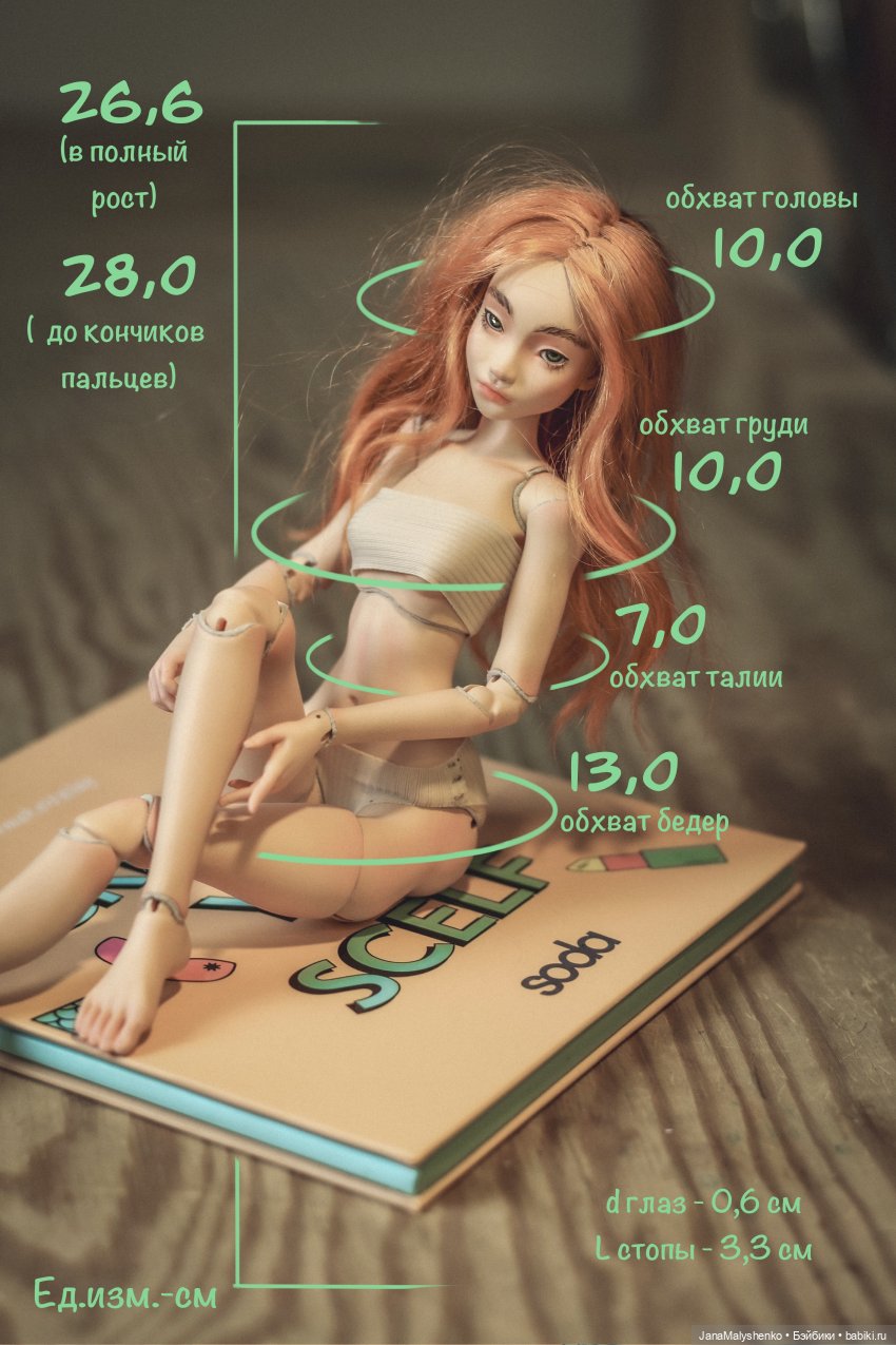размеры шарнирной куклы