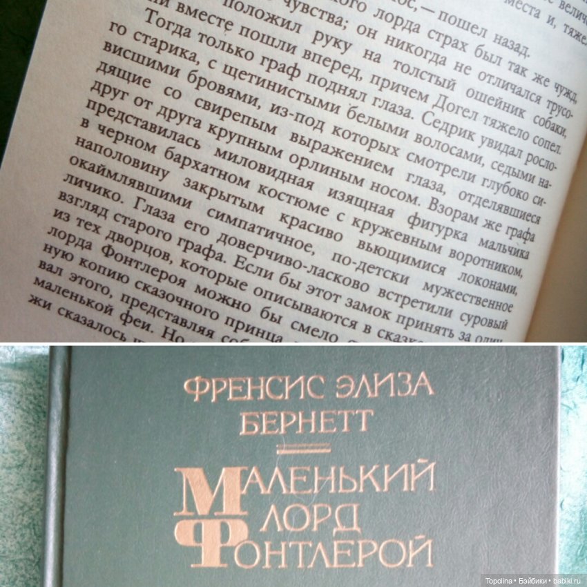 Маленький лорд Фаунтлерой