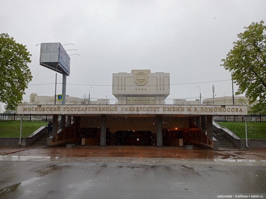 Москва (не) майская, или Кати и МГУ