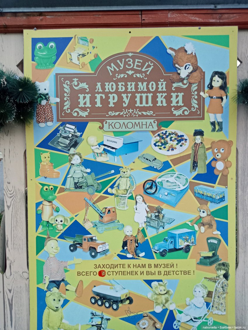 Музей любимой игрушки в Коломне