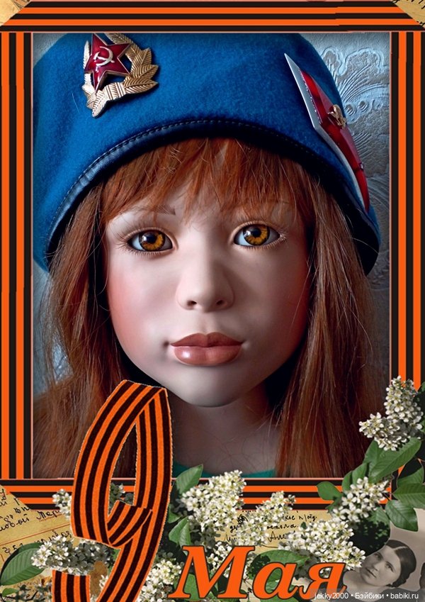 С Днем Победы — Куклы Christine Orange (Кристин Оранж): фарфор