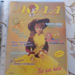 Журналы Лола