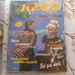 Журнал Лола