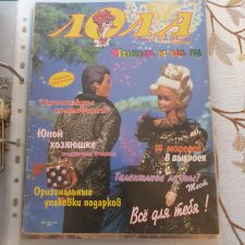 Журнал Лола