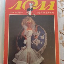 Журналы Лола