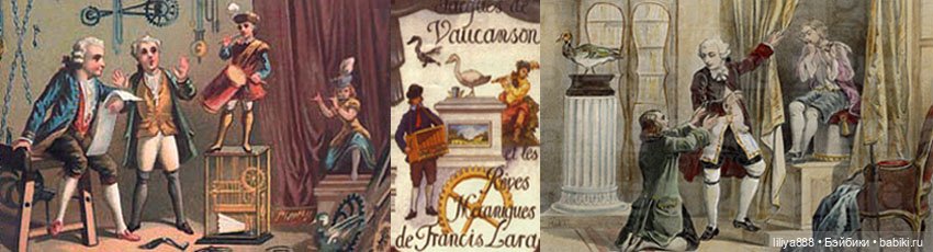 "Где куклы так похожи на людей". А утки на уток. Немного о Вокансоне (фото 3)