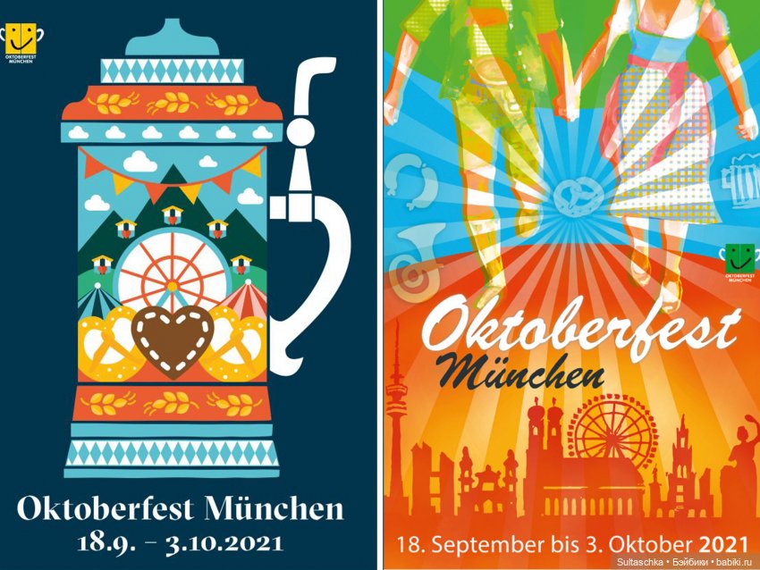 Приглашение на Октоберфест