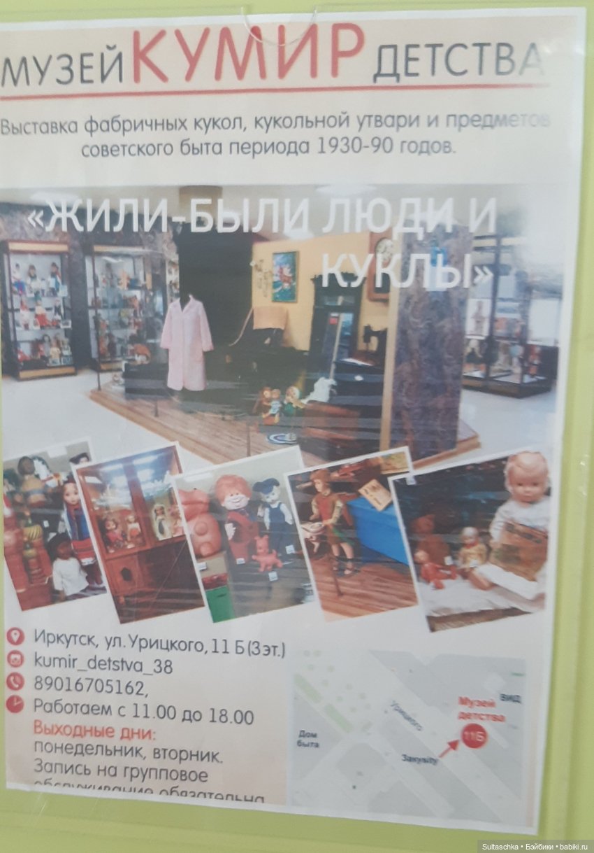 Музей советских игрушек в Иркутске