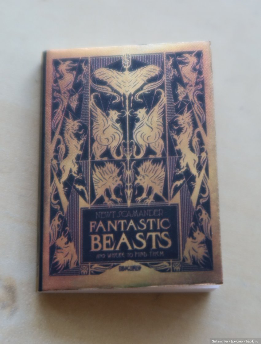Ньют Скамандер - Распаковка и знакомство