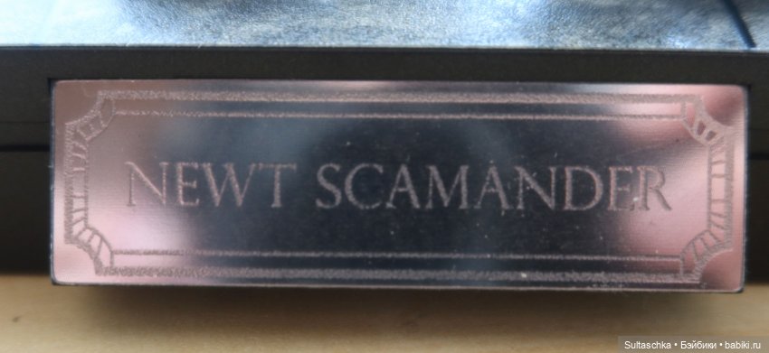 Ньют Скамандер - Распаковка и знакомство