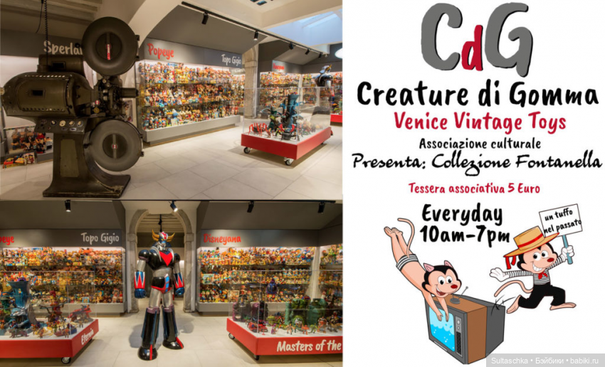 Прогулка по Венеции. Музей игрушек