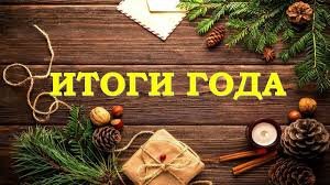 ФотоЧетверг. Итоги 2024 — Итоги года и челленджи: Кукольные планы