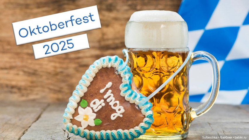 Октоберфест 2025 — Кукольный Октоберфест: осенний фестиваль и народные гуляния