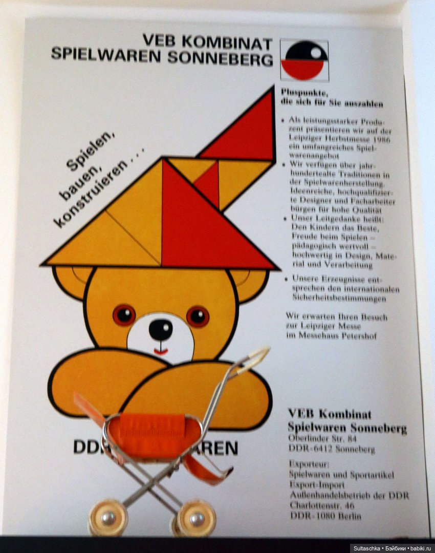 Зоннеберг. Музей игрушек | Бэйбики Зоннеберг. Музей игрушек — Туризм и путешествия: фотоотчеты из поездок (фото 9)