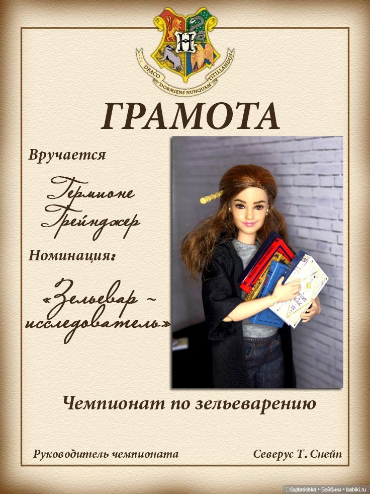 Гермиона на турнире по зельеварению