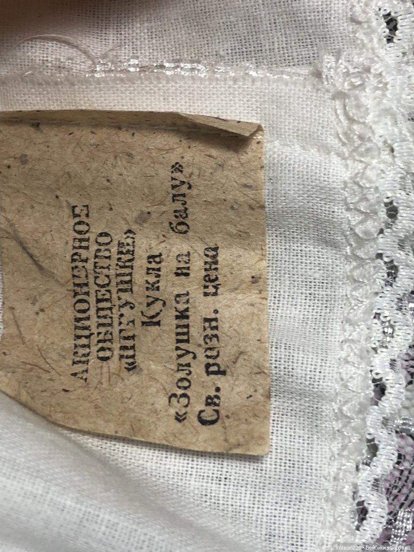 Ивановские пластмассовые куклы периода СССР | Бэйбики Ивановские пластмассовые куклы периода СССР (фото 6)