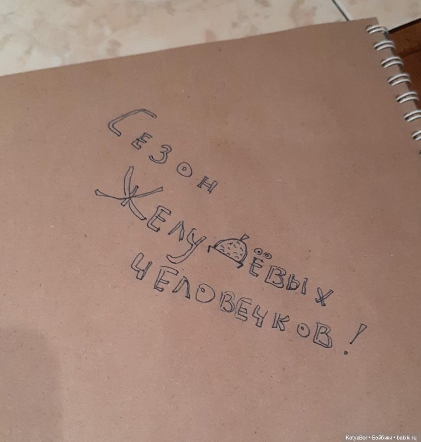 Время желудевых человечков 🤫 (фото 7)