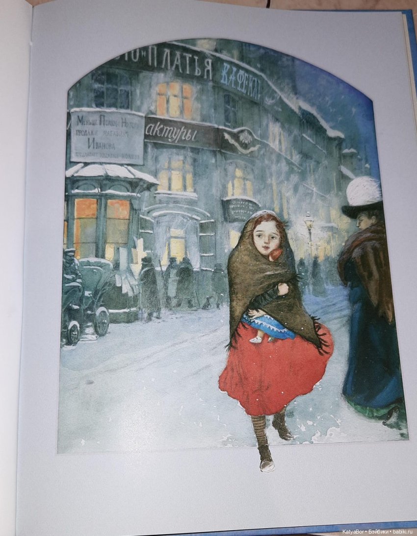 Куклы в художественной литературе: "Кукла рождественской девочки" (фото 8)