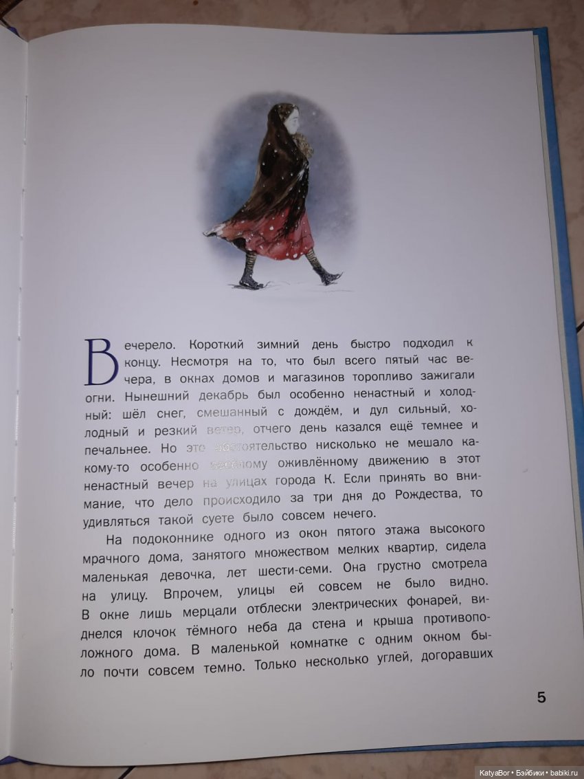 Куклы в художественной литературе: "Кукла рождественской девочки" (фото 2)