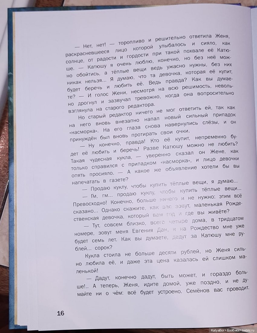 Куклы в художественной литературе: "Кукла рождественской девочки"
