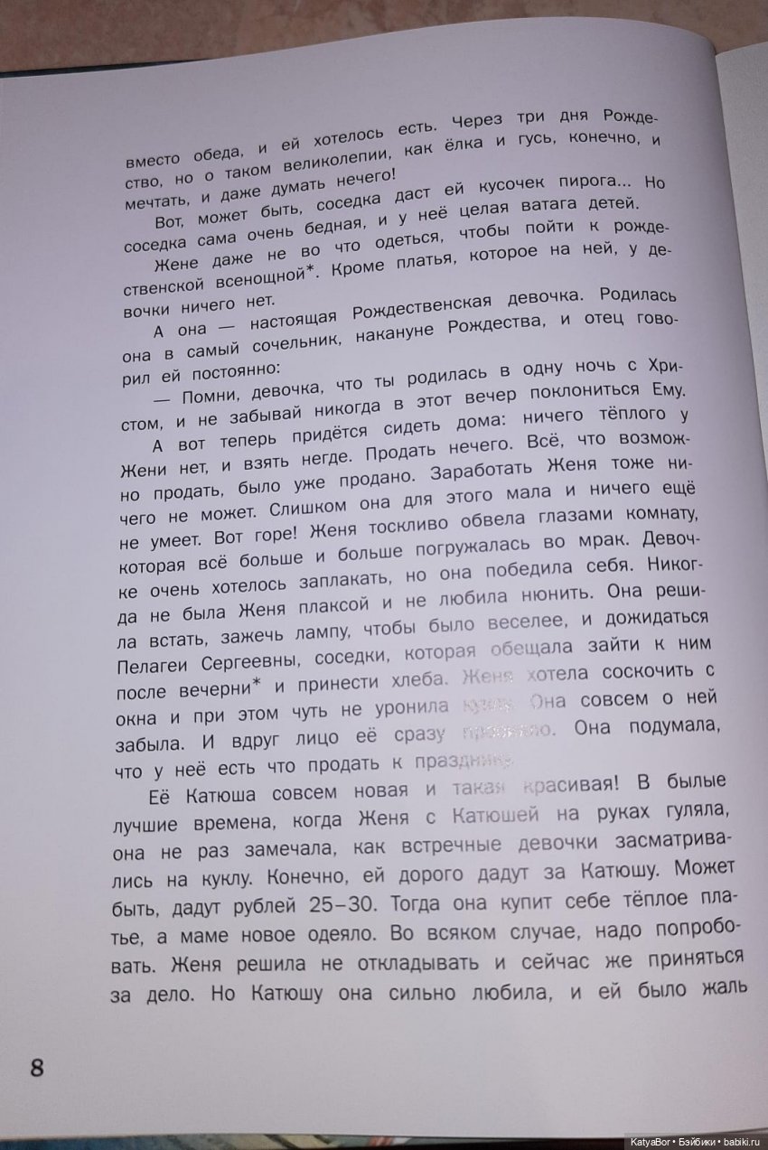 Куклы в художественной литературе: "Кукла рождественской девочки" (фото 5)