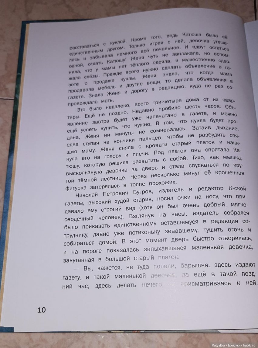 Куклы в художественной литературе: "Кукла рождественской девочки" (фото 7)