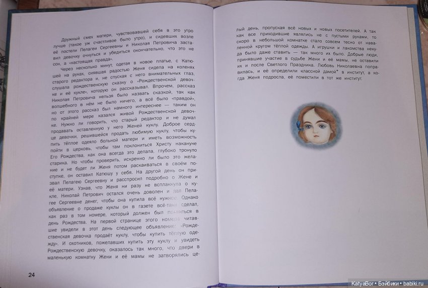 Куклы в художественной литературе: "Кукла рождественской девочки"