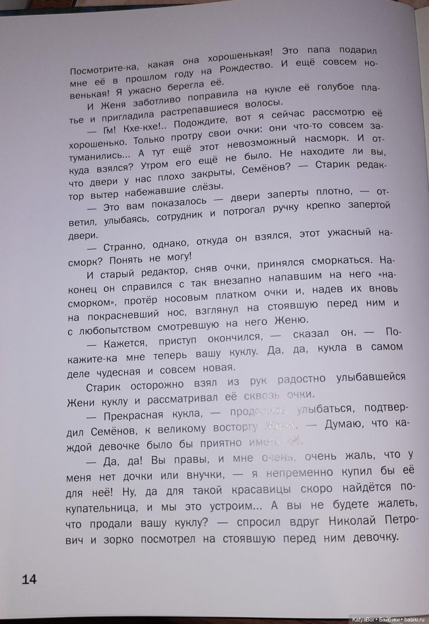 Куклы в художественной литературе: "Кукла рождественской девочки"