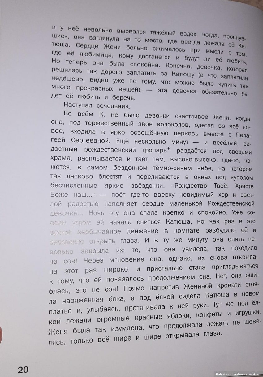 Куклы в художественной литературе: "Кукла рождественской девочки"