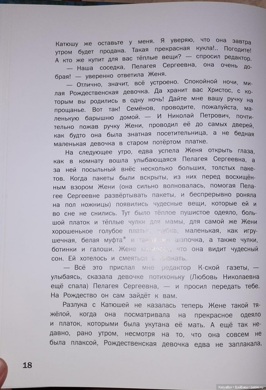 Куклы в художественной литературе: "Кукла рождественской девочки"