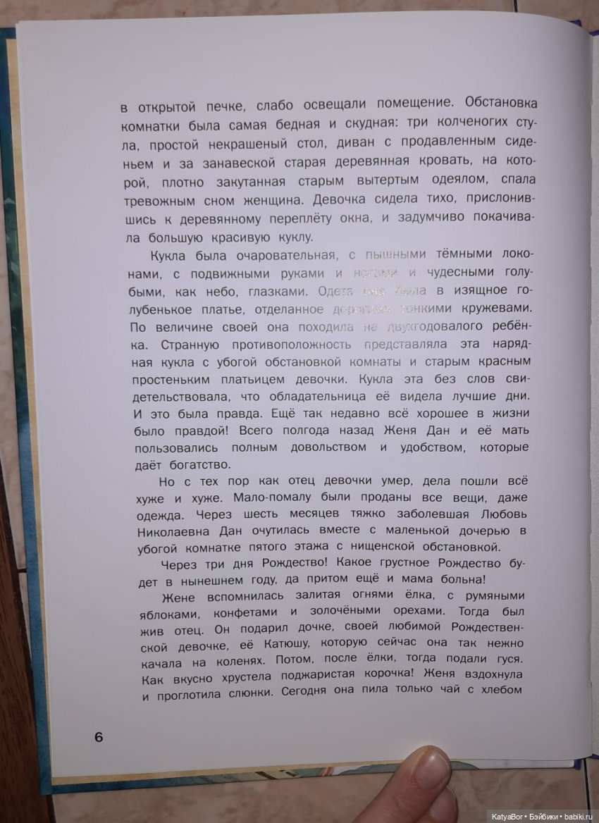 Куклы в художественной литературе: "Кукла рождественской девочки" (фото 3)