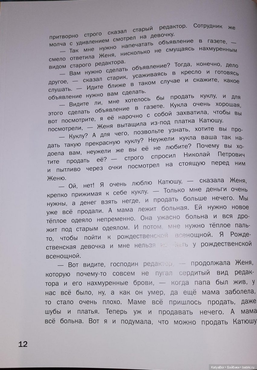 Куклы в художественной литературе: "Кукла рождественской девочки" (фото 9)