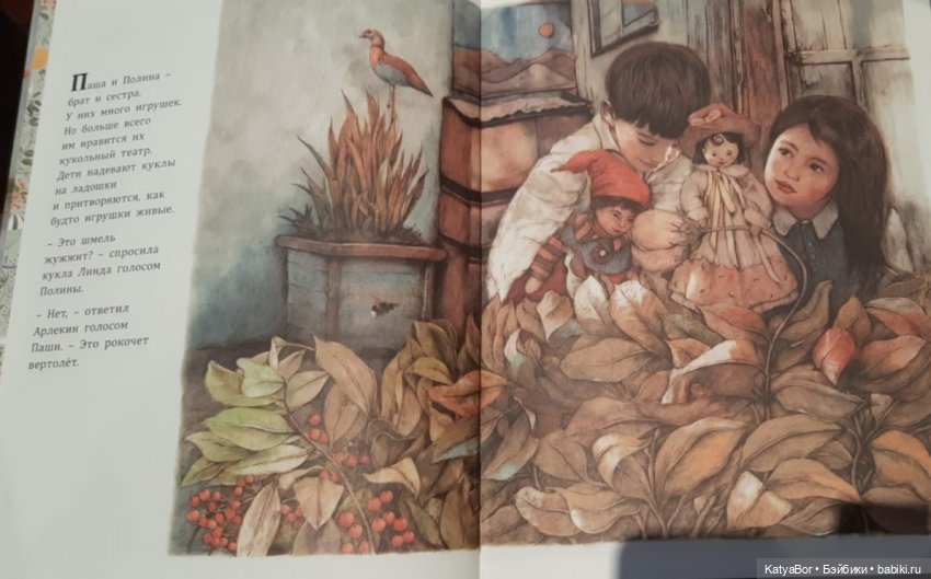 Куклы в художественной литературе. Соня Дановски "Кукольный театр" (фото 4)
