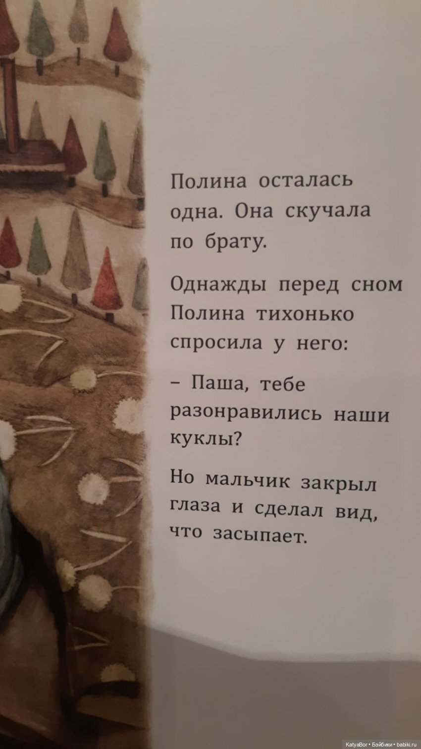 Куклы в художественной литературе. Соня Дановски "Кукольный театр"