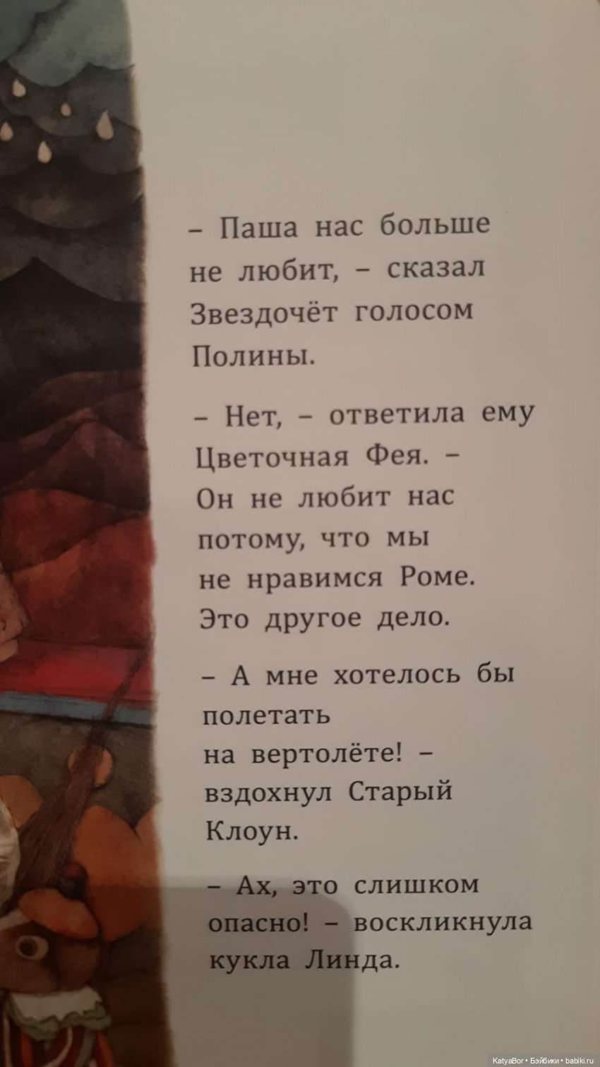 Куклы в художественной литературе. Соня Дановски "Кукольный театр"