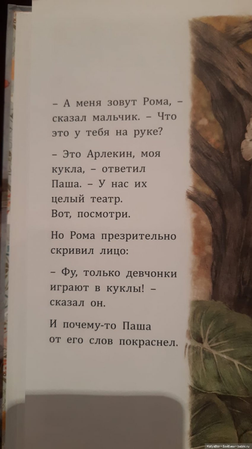 Куклы в художественной литературе. Соня Дановски "Кукольный театр"