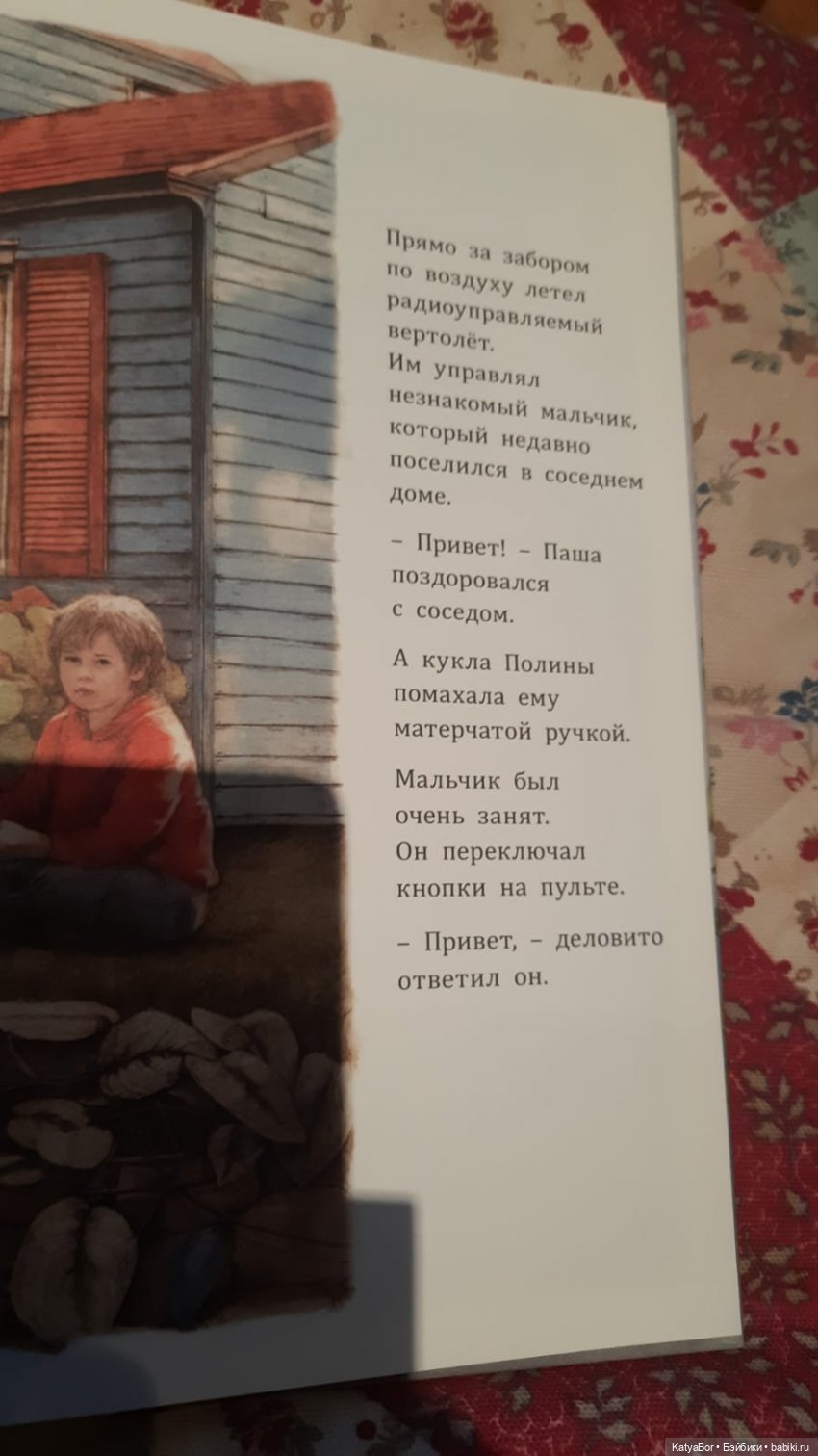 Куклы в художественной литературе. Соня Дановски "Кукольный театр" (фото 8)
