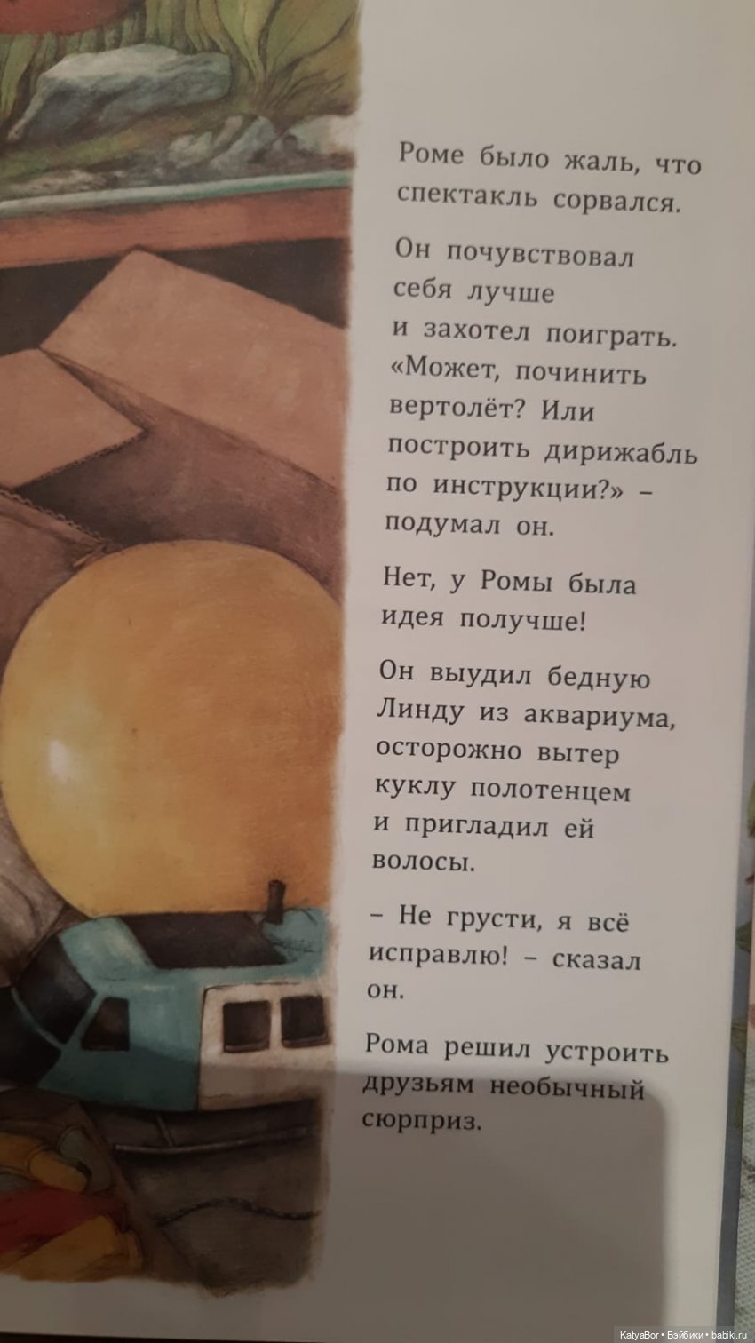 Куклы в художественной литературе. Соня Дановски "Кукольный театр"