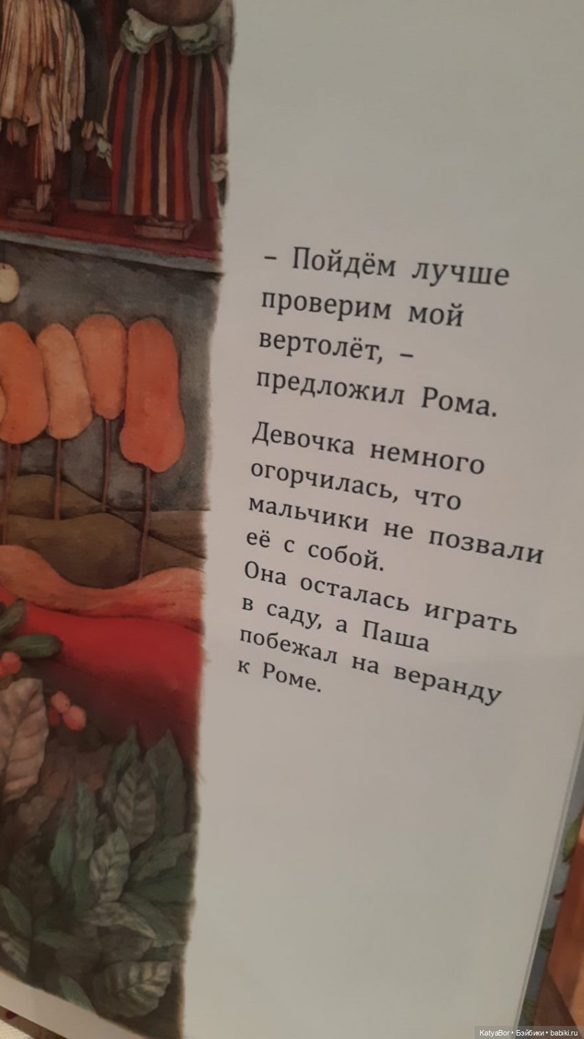 Куклы в художественной литературе. Соня Дановски "Кукольный театр"