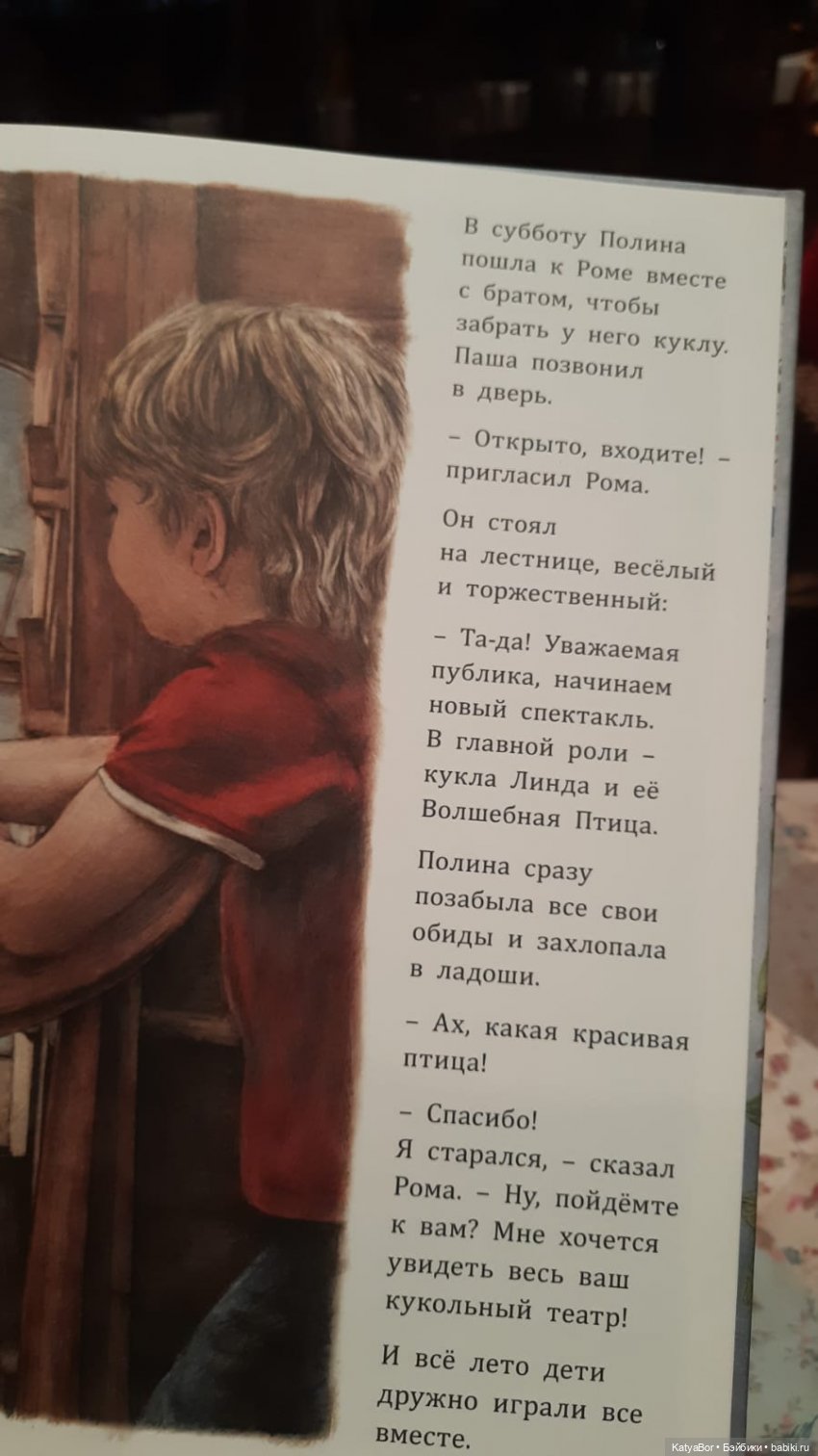 Куклы в художественной литературе. Соня Дановски "Кукольный театр"