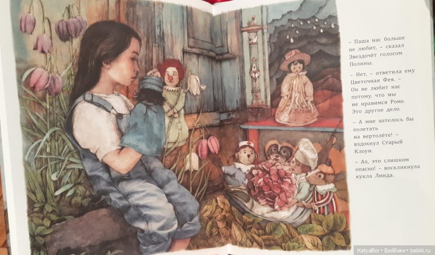 Куклы в художественной литературе. Соня Дановски "Кукольный театр"