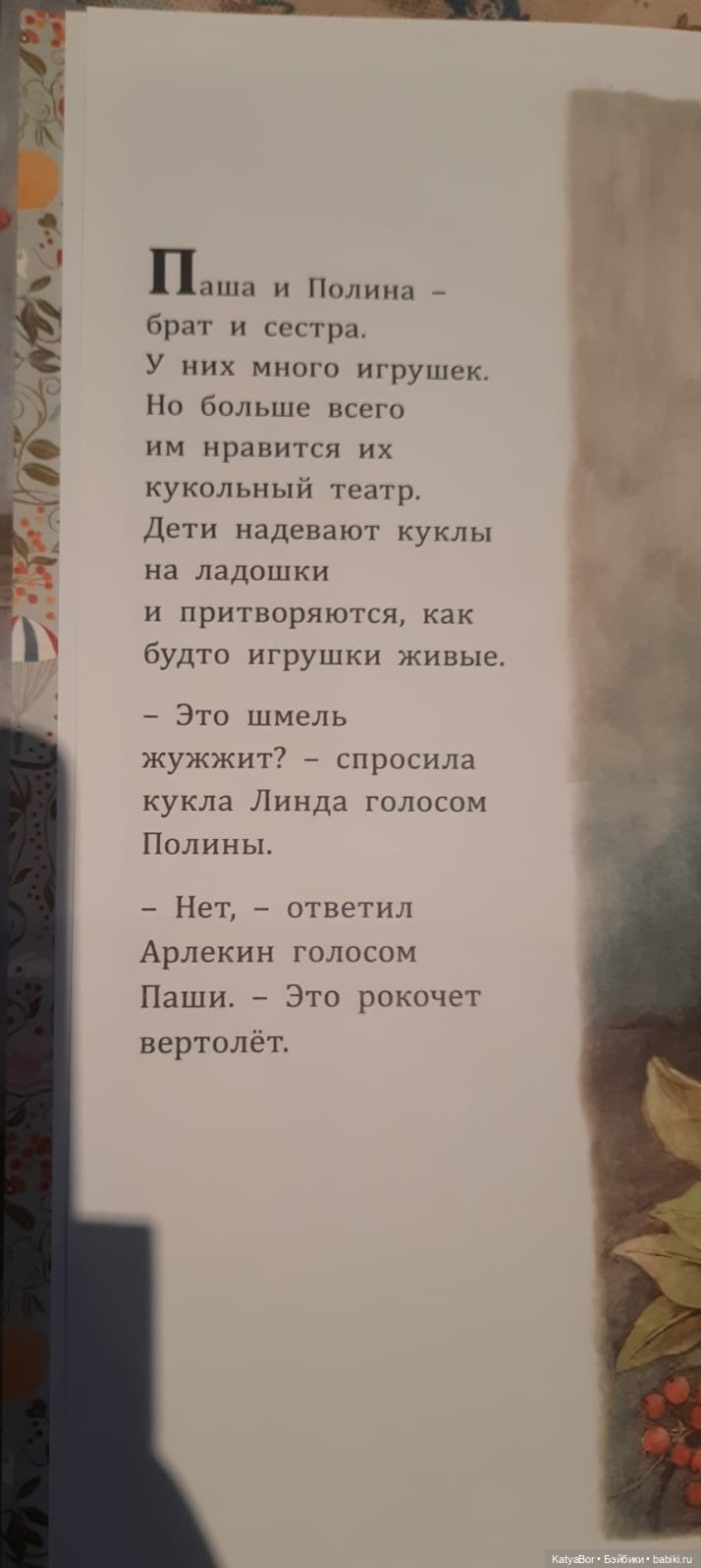 Куклы в художественной литературе. Соня Дановски "Кукольный театр" (фото 5)