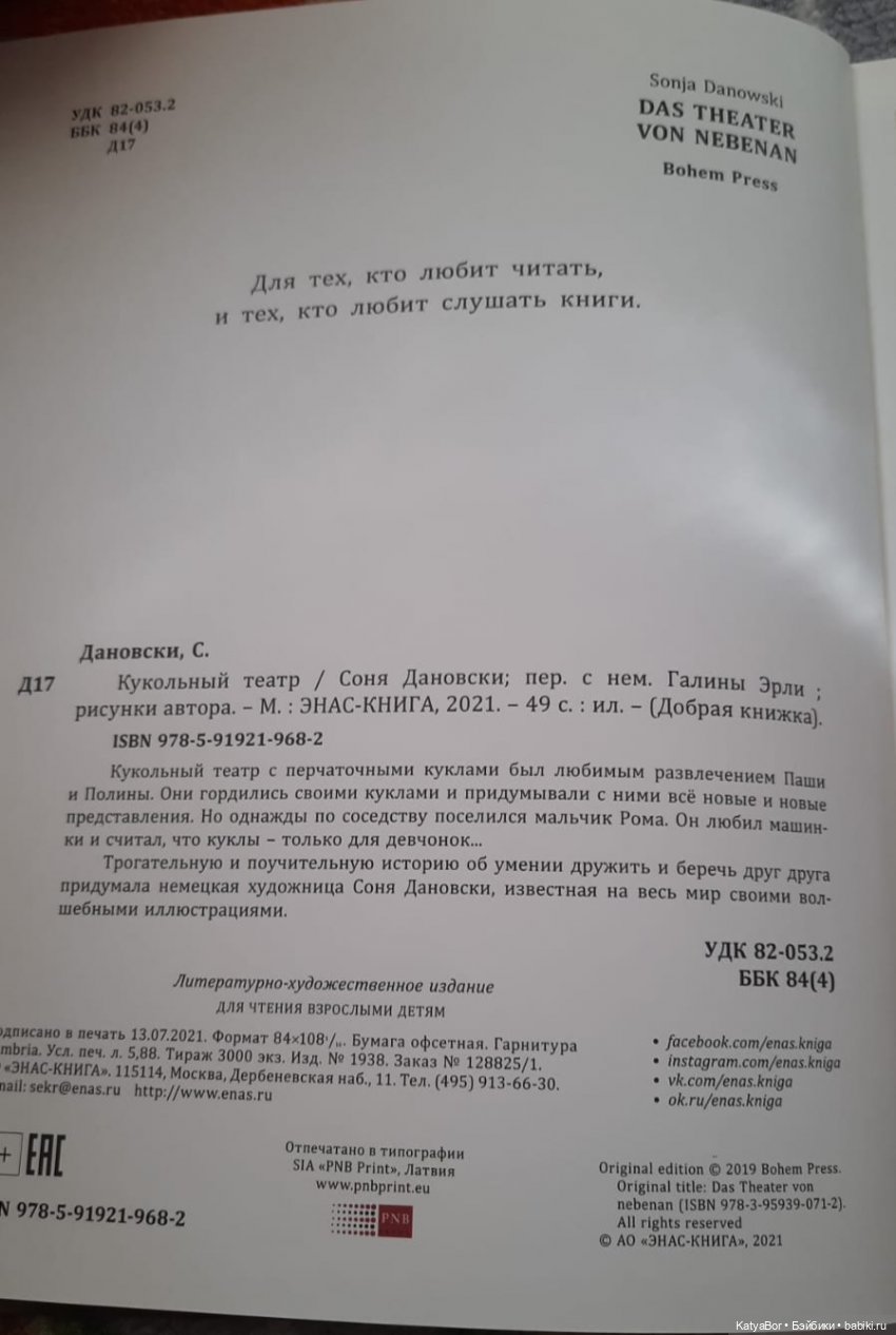 Куклы в художественной литературе. Соня Дановски "Кукольный театр" (фото 3)