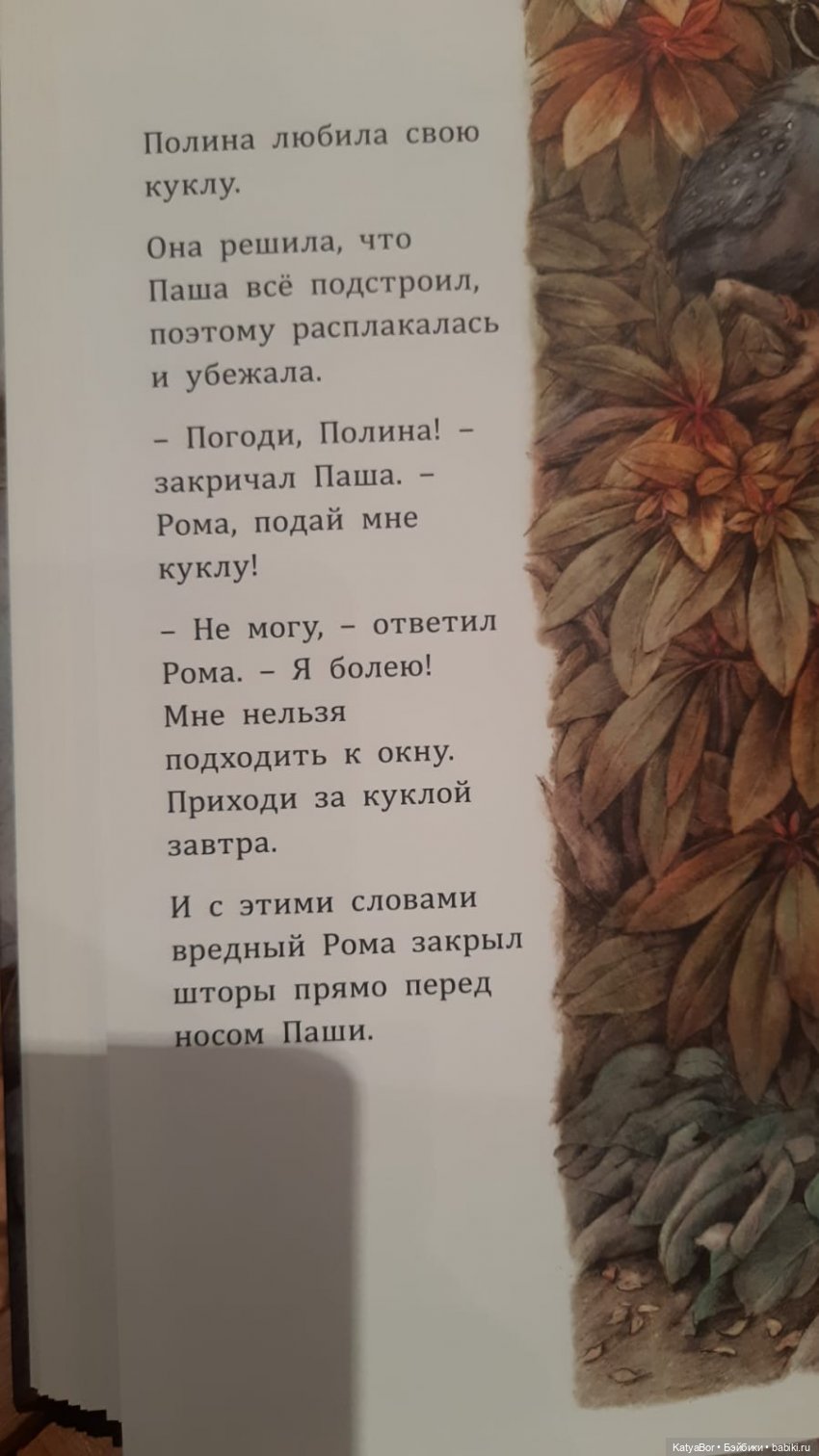 Куклы в художественной литературе. Соня Дановски "Кукольный театр"