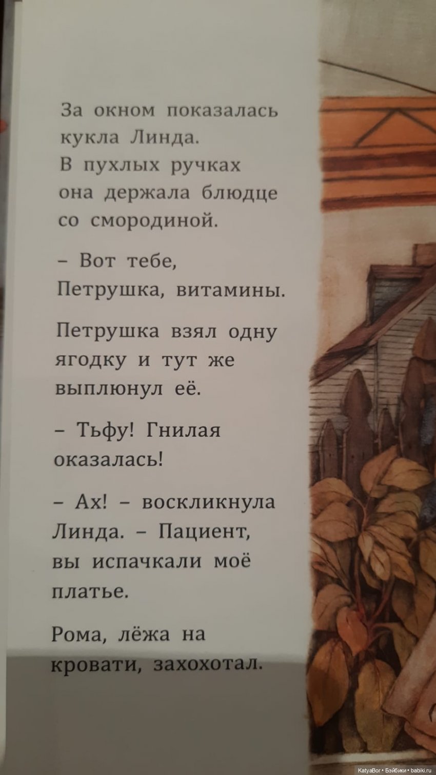 Куклы в художественной литературе. Соня Дановски "Кукольный театр"