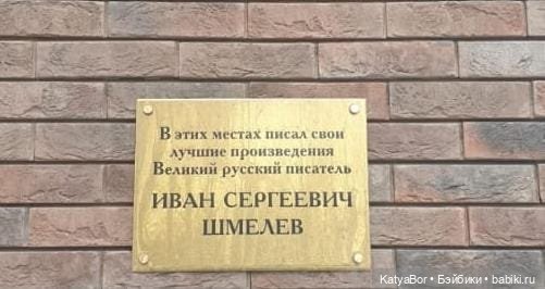 Там, где венчался Шмелев — Культура