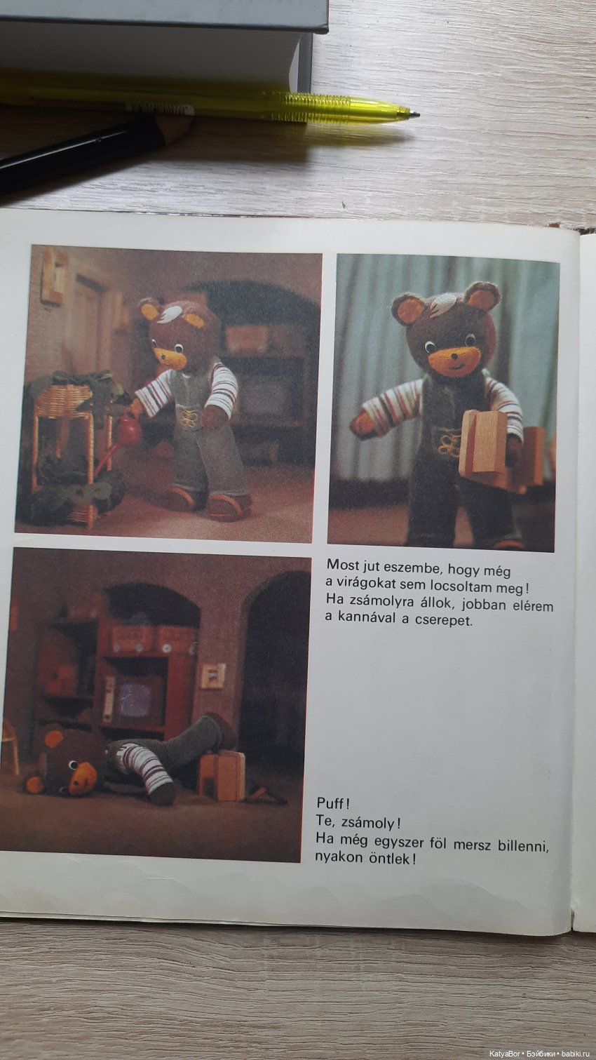 Венгерская книжка времен СССР про игрушечного медвежонка