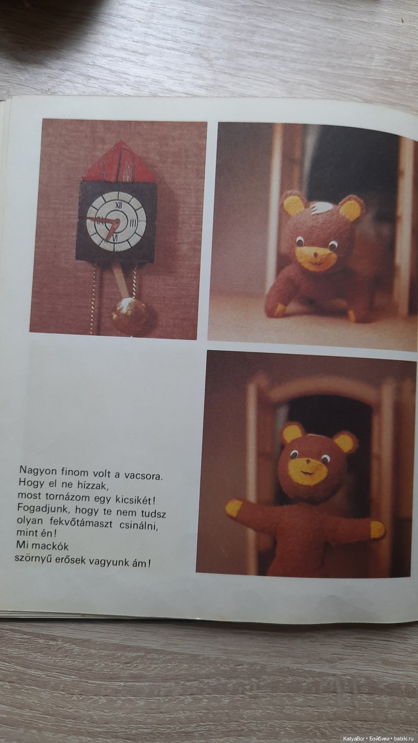 Венгерская книжка времен СССР про игрушечного медвежонка