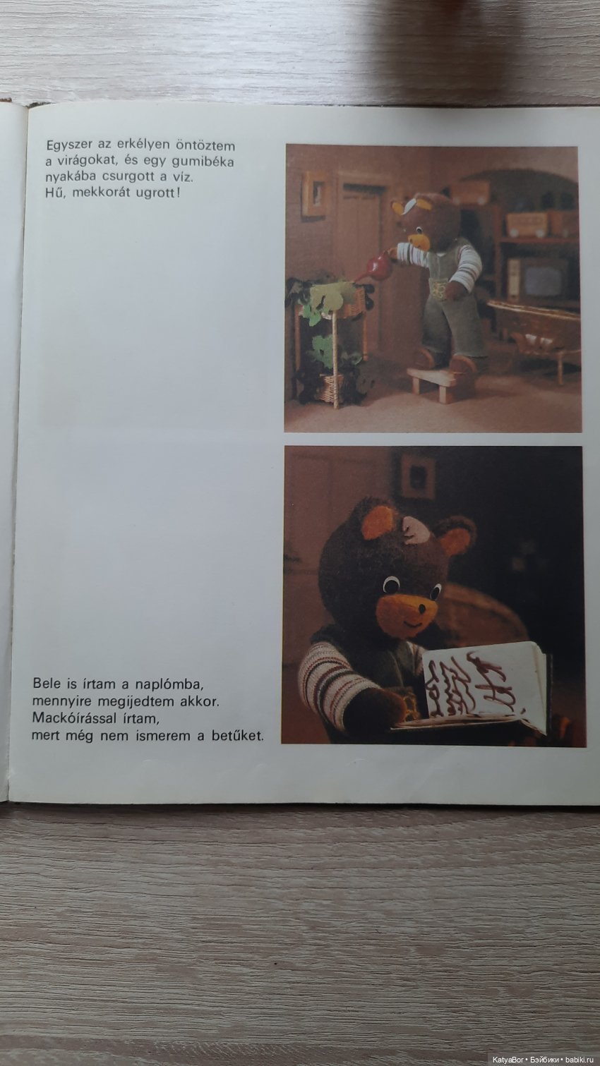 Венгерская книжка времен СССР про игрушечного медвежонка