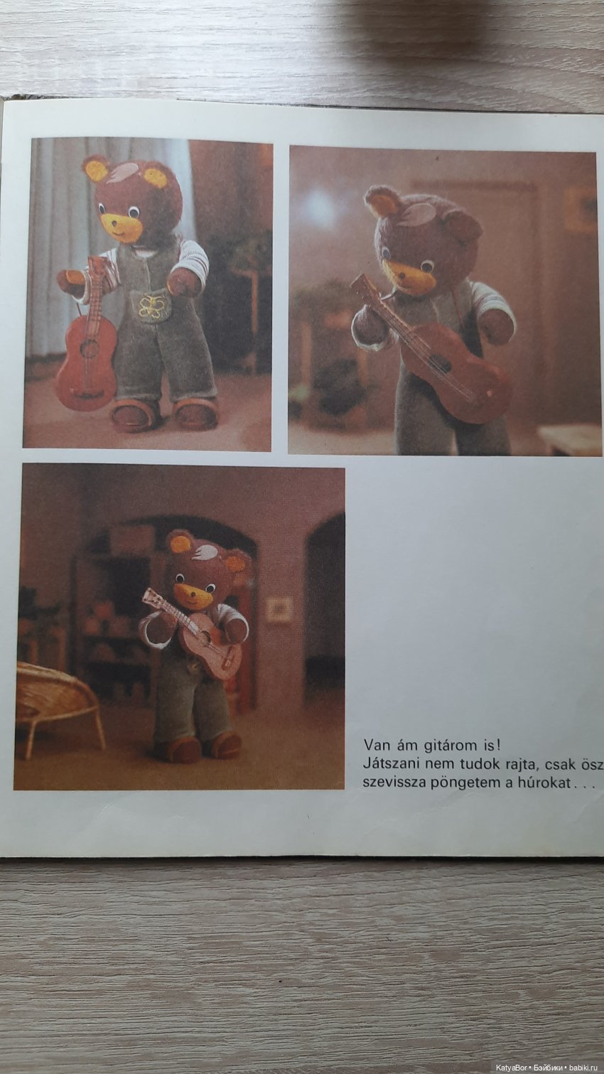 Венгерская книжка времен СССР про игрушечного медвежонка